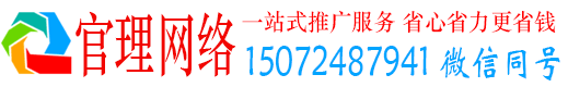 郑州官理推广竞价